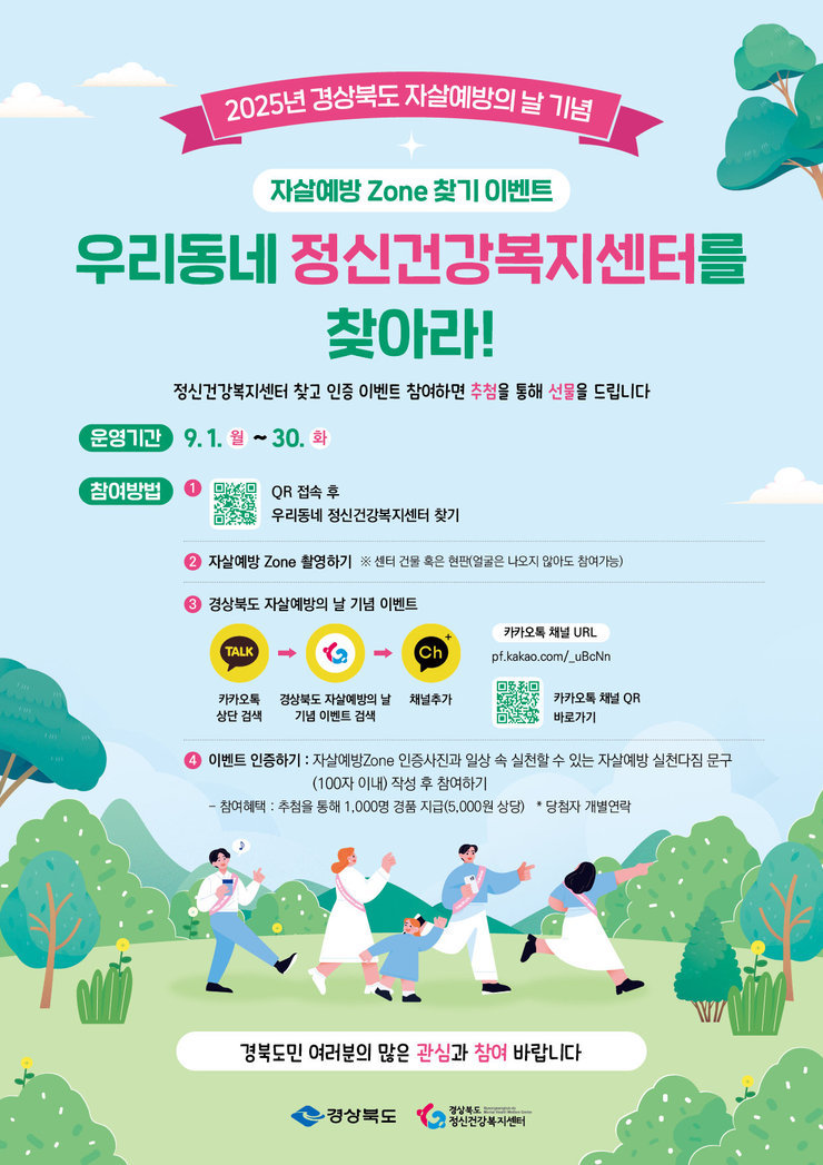 2025년 자살예방의 날 이벤트 안내